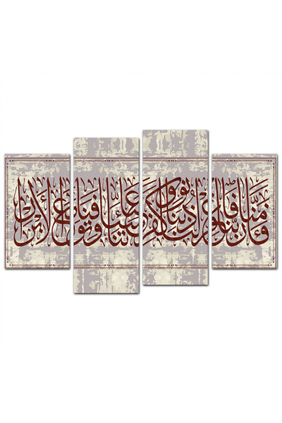 Generic لوحه جداريه إسلاميه - للآيه الكريمه ( فأمنا ، ربنا فأغفر لنا ذنوبنا )...