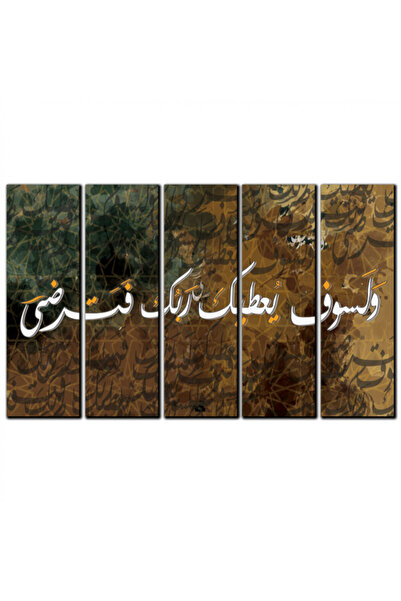 Generic Islamic wall panel - And your Lord will give you, and you will be satisfied - 1220 - divided into five equal pieces