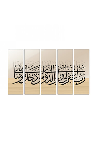 Generic Wall plaque - O Lord, forgive me and my parents and whoever enters my house as a believer - 300949 - Divided into five equal pieces
