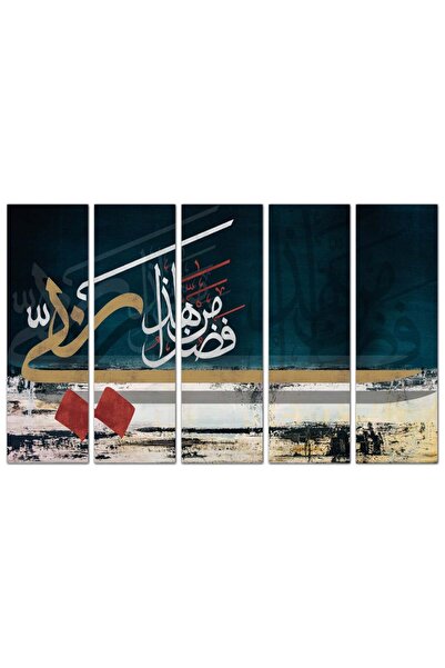 Generic Islamic wall plaque - This is from the grace of my Lord - 1297 - divided into five equal pieces