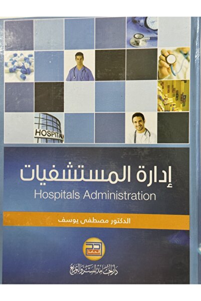 DAR ادارة المستشفيات