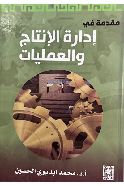 DAR ادارة الانتاج و العمليات