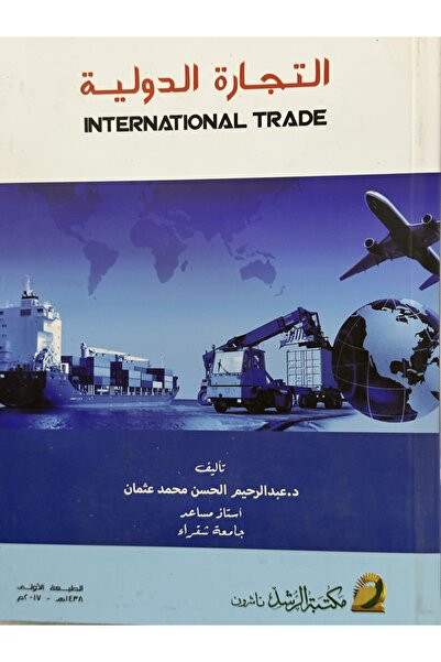 DAR التجارة الدولية