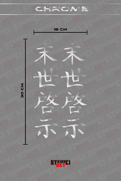 STİCKERCI BEY ملصق ياباني للسيارة والكمبيوتر المحمول مقاس 30 × 9 سم