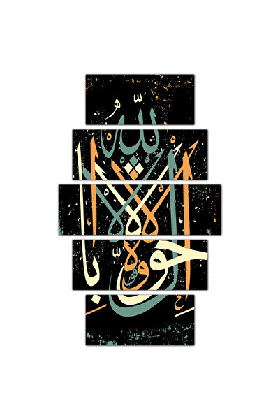 Generic Islamic wall panel - There is no power or strength except with God - 579 - divided into five graduated pieces - 1