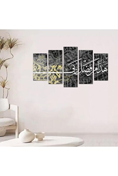 Generic لوحه جداريه اسلاميه - هذا من فضل ربي - 24074-2 - مقسمه خمسة قطع متدرج...