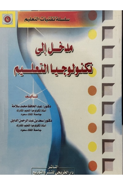 DAR Introduction to Educational Technology