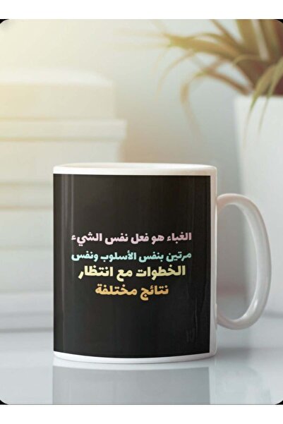 Story of candle كوب سيراميك مطبوع عليه تصميم "الجنون هو فعل الشيء نفسه مرتين"...