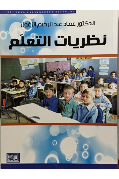 DAR Learning theories