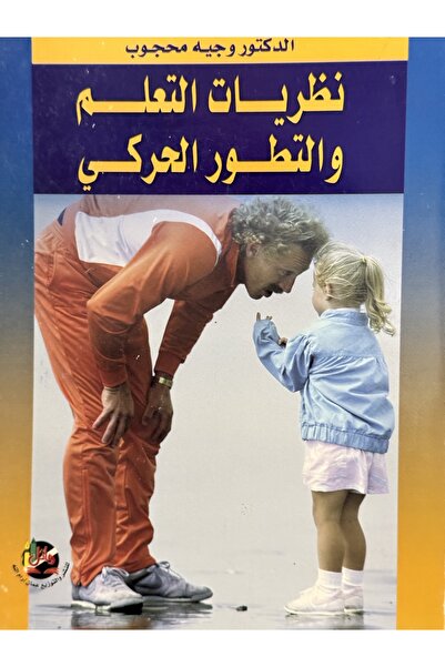 DAR Theories of learning and motor development