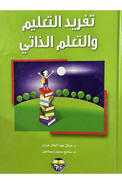 DAR Individualization of education and self-learning