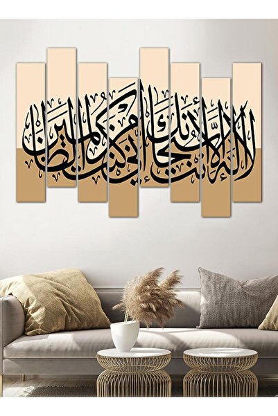 Generic لوحه جداريه اسلاميه - لا إله إلا أنت سبحانك إني كنت من الظالمين - ٢٥٥...