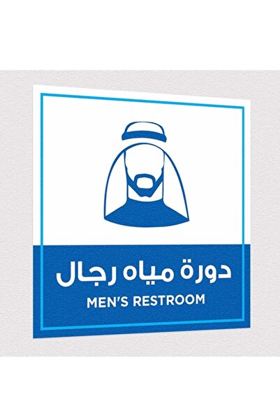 PRINTS Men's Restroom Stickers 2 Pieces Waterproof Plastic 25x25cm