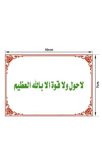 PRINTS ملصقات ذكر "لا حول ولا قوة إلا بالله العظيم" بلاستيكية مقاومة للماء بج...
