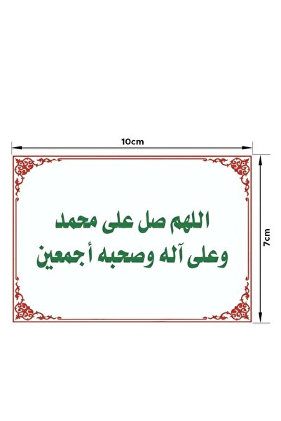 PRINTS ملصقات ذكر اللهم صل وسلم على محمد وآله وصحبه بلاستيكية مقاومة للماء بجودة عالية | 20 قطعة