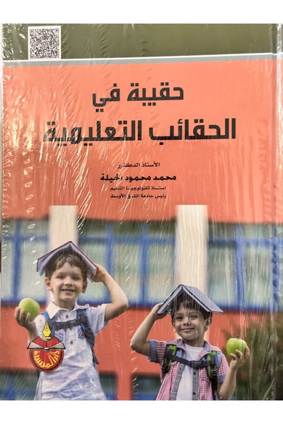 DAR Bag in educational bags