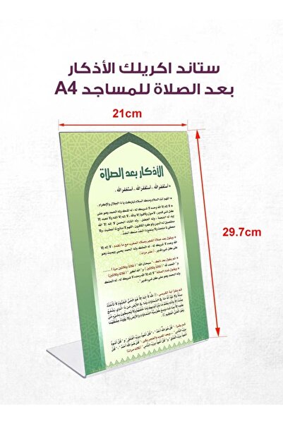 PRINTS ستاند أكريليك للأذكار بعد الصلاة – مقاس A4 بطباعة واضحة | حامل دعوي من...