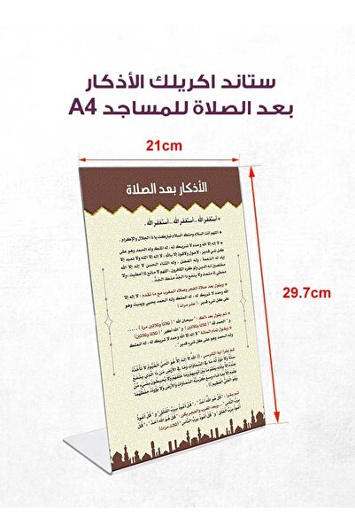 PRINTS ستاند أكريليك أذكار بعد الصلاة بمقاس A4 بتصميم أنيق وطباعة عالية الجود...