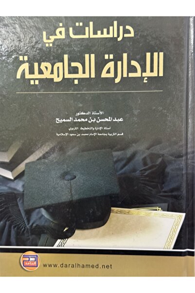 DAR Studies in University Administration