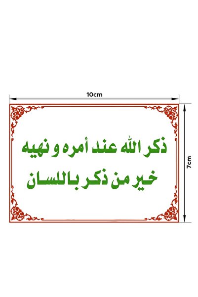 PRINTS Stickers bearing the phrase "Remembering God when He commands and forb...