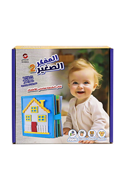 SUNDUS كتاب أنشطة المفكر الصغير ٢ - للأولاد