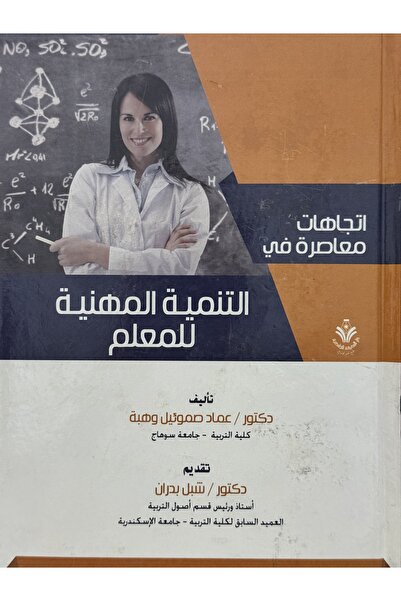 DAR التنمية المهنية للمعلم