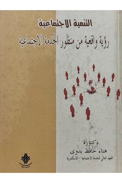 DAR Social development: a realistic vision from a social service perspective