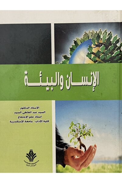 DAR الانسان و البيئة