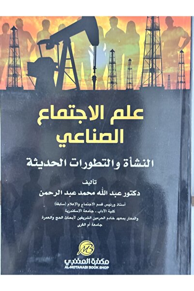 DAR Industrial Sociology: Origins and Modern Developments