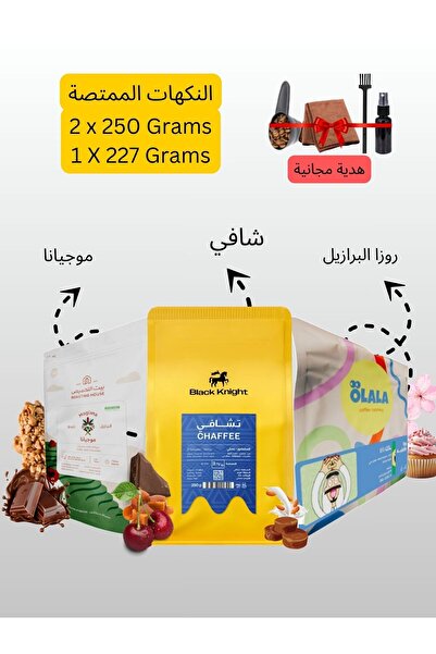 DOPPİO Specialty Coffee Trio – Chaffee, Mogiana & Rosa Brazil (3 × 250 g)