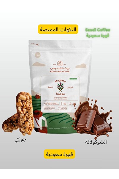 DOPPİO Specialty Coffee Trio – Chaffee, Mogiana & Rosa Brazil (3 × 250 g)