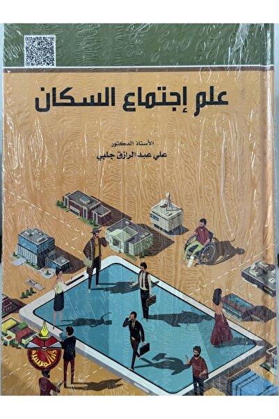 DAR علم اجتماع السكان