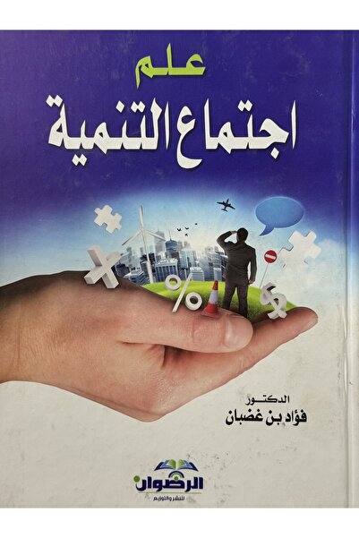 DAR Sociology of Development