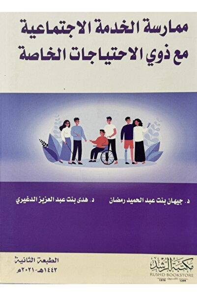 DAR Practicing social service with people with special needs