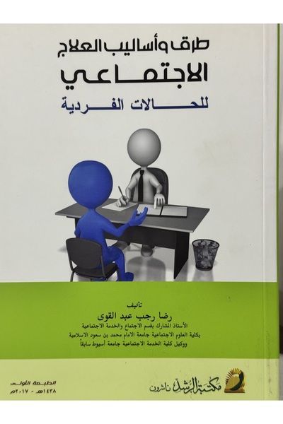 DAR Methods and techniques of social treatment for individual cases