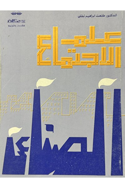 DAR علم الاجتماع