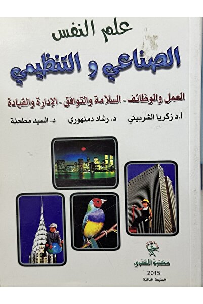 DAR Industrial and Organizational Psychology Work and Careers - Safety and Compliance - Management and Leadership