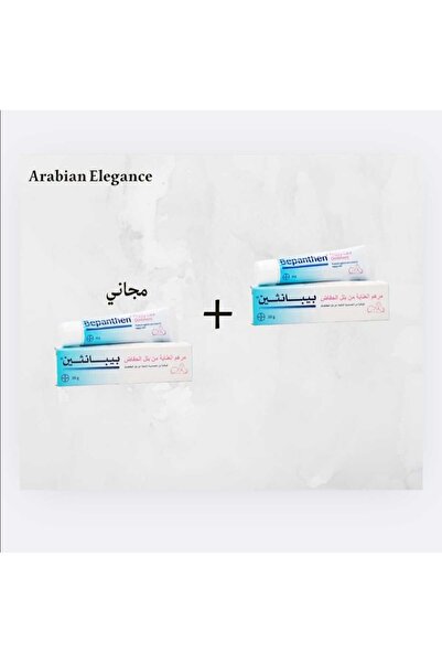 HH بيبانثين مرهم العناية من بلل الحفاض 1+ 1 مجاني