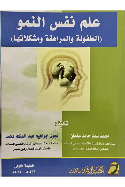 DAR Developmental Psychology: Childhood and Adolescence and Their Problems