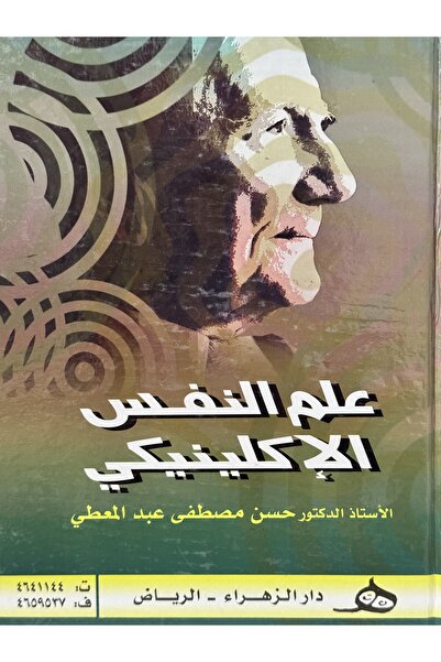 DAR Clinical Psychology