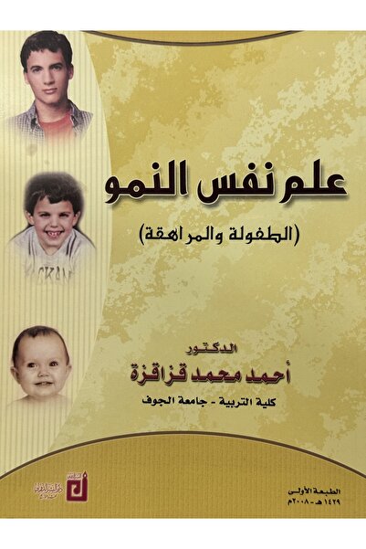 DAR Developmental Psychology Childhood and Adolescence