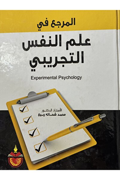 DAR Reference in experimental psychology