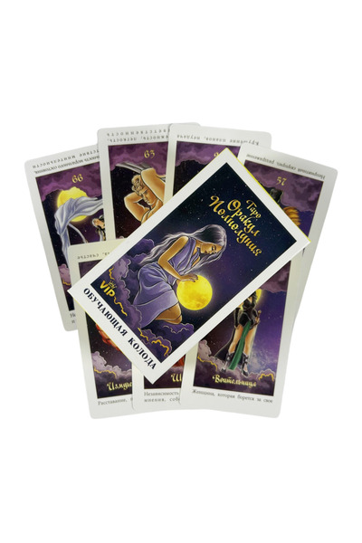 Choice TT448 Тарс Оракул Nелиотипка Rusiian ОБУЧАЮЩАЯ КОЛОДА Tarot Cards A 108 Deck Visions Divination Edit