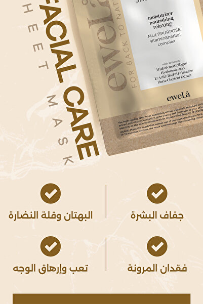 eweLa Sheet Mask for Face Care - Moisturizing and Nourishing Care Therapy