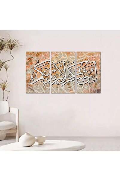 Generic لوحه جداريه لئن شكرتم لأزيدنكم - ٢٤١٤٧ - مقسمه ثلاثة قطع