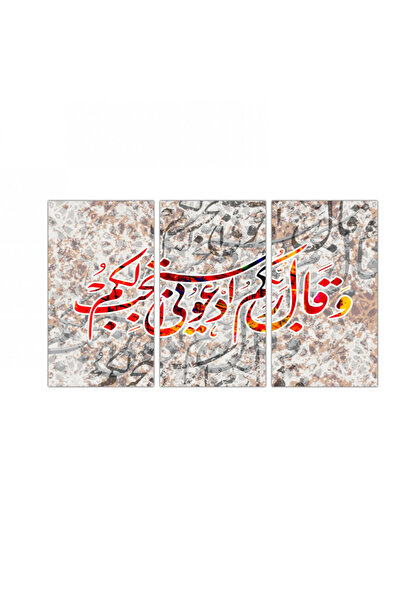 Generic لوحه جداريه - و قال ربكم إدعوني أستجب لكم - 300940 - مقسمه ثلاثة قطع