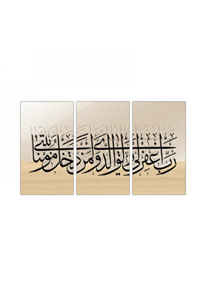 Generic لوحه جداريه - رب إغفر لي و لوالدي و لمن دخل بيتي مؤمنا - 300949 - مقس...