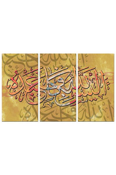 Generic لوحه جداريه قرآنيه - أليس الله بكافٍ عبده - 1202 - مقسمه ثلاثة قطع