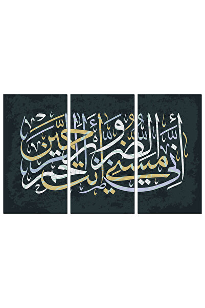 Generic لوحه جداريه إسلاميه - اني مسني الضر و أنت أرحم الراحمين - 1310 - مقسمه ثلاثة قطع