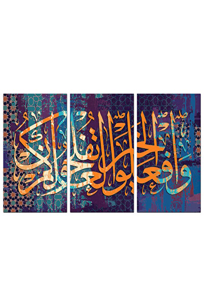 Generic لوحه جداريه إسلاميه - و افعلوا الخير لعلكم تفلحون - 1316 - مقسمه ثلاث...
